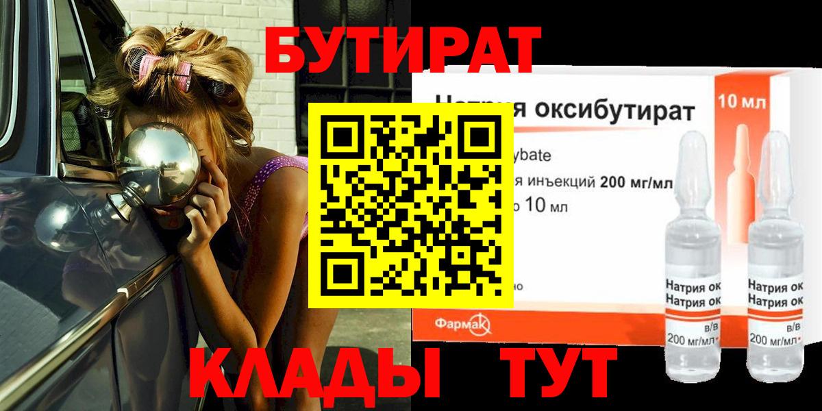 Бутират оксана Волгодонск