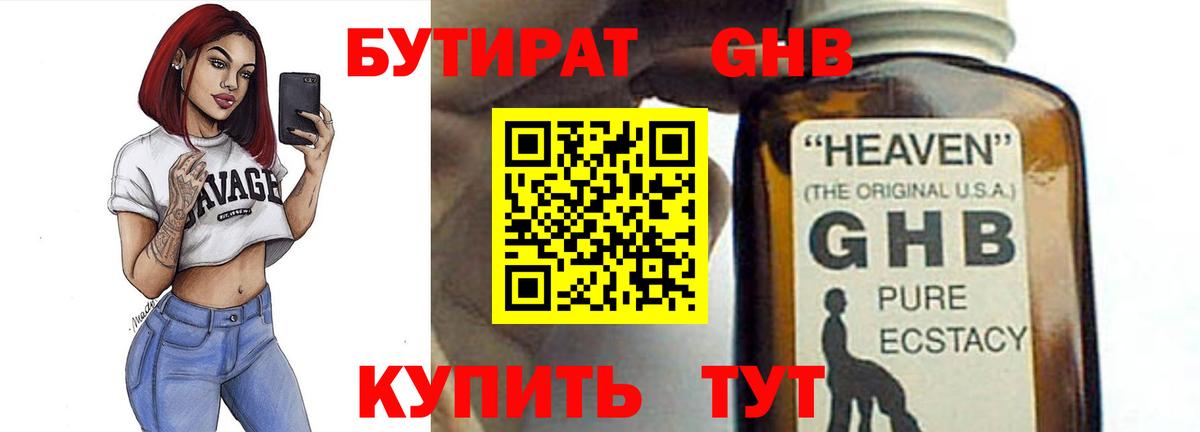 Бутират  Вход с VPN  Волгодонск  Бутират бутандиол 