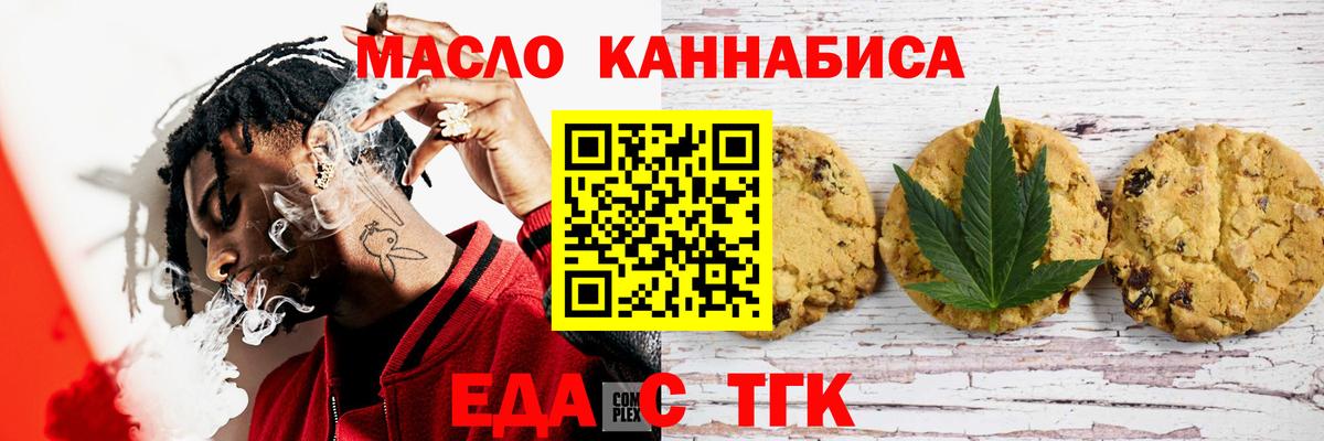 Волгодонск  Печенье с ТГК конопля  Вход с VPN 