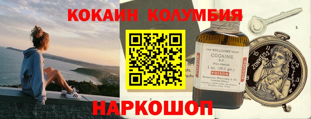 КОКАИН VHQ  Вход с VPN  Cocaine  КОКАИН Боливия  Волгодонск 
