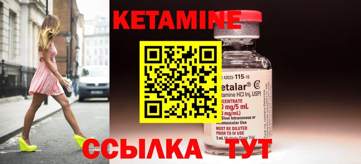 КЕТАМИН VHQ  Вход с VPN  Волгодонск  Кетамин VHQ 