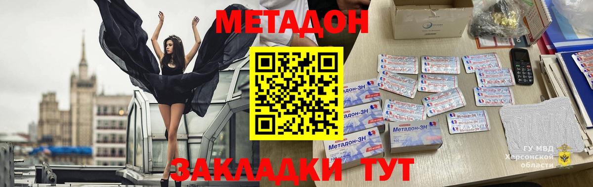 МЕТАДОН белоснежный  кракен   Волгодонск  Вход с VPN 