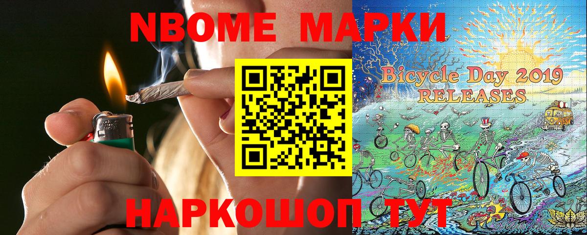 Марки N-bome 1,5мг  что такое   Марки N-bome  Волгодонск  Вход с VPN 
